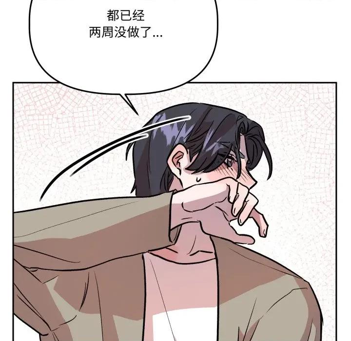 附屬品少女的叛逆期 附屬品少女的叛逆期-附屬品少女的叛逆期 第32話 第149页