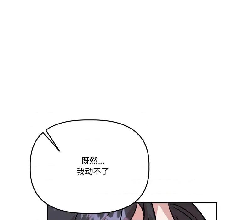 附屬品少女的叛逆期 附屬品少女的叛逆期-附屬品少女的叛逆期 第32話 第153页