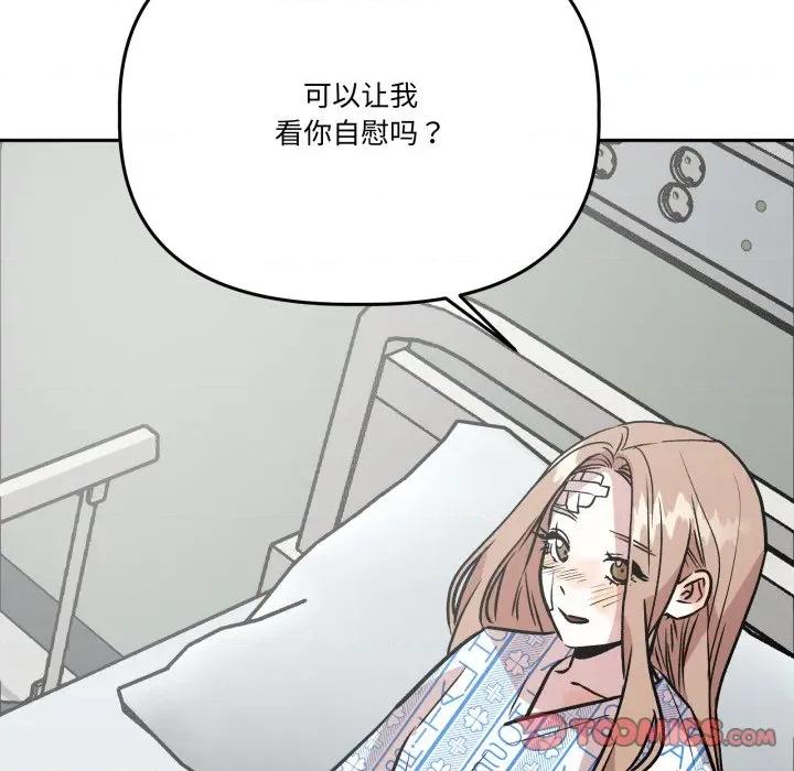 附屬品少女的叛逆期 附屬品少女的叛逆期-附屬品少女的叛逆期 第32話 第156页