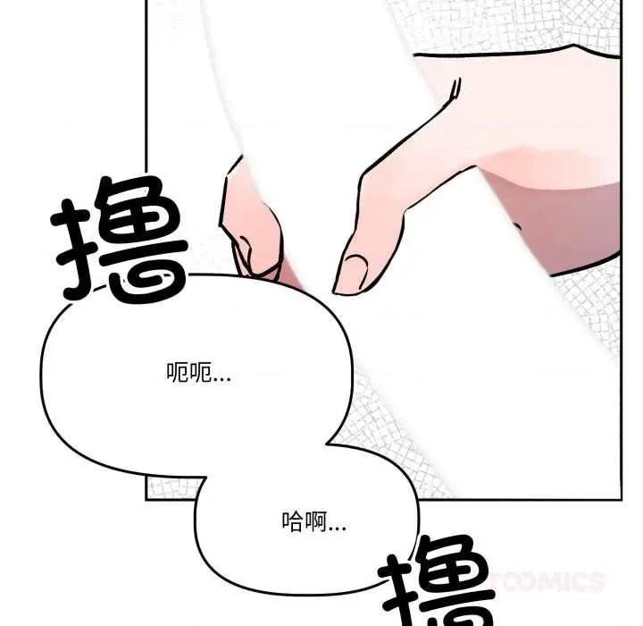 附屬品少女的叛逆期 附屬品少女的叛逆期33 附屬品少女的叛逆期 第21页