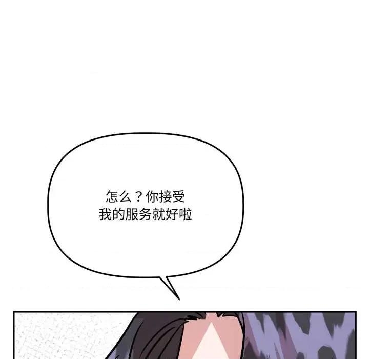 附屬品少女的叛逆期 附屬品少女的叛逆期33 附屬品少女的叛逆期 第44页