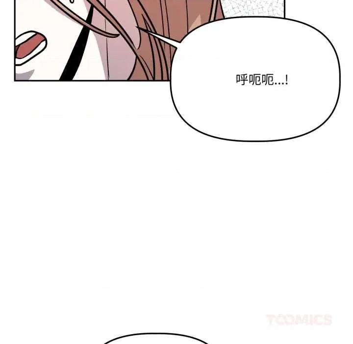 附屬品少女的叛逆期 附屬品少女的叛逆期33 附屬品少女的叛逆期 第66页