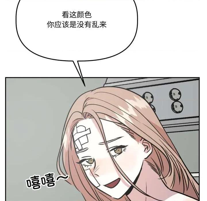 附屬品少女的叛逆期 附屬品少女的叛逆期33 附屬品少女的叛逆期 第76页