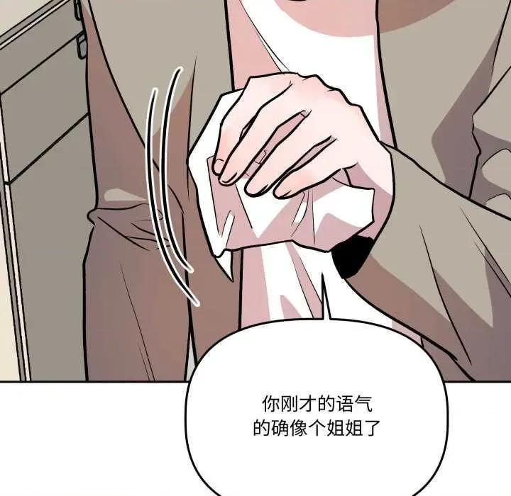 附屬品少女的叛逆期 附屬品少女的叛逆期33 附屬品少女的叛逆期 第79页