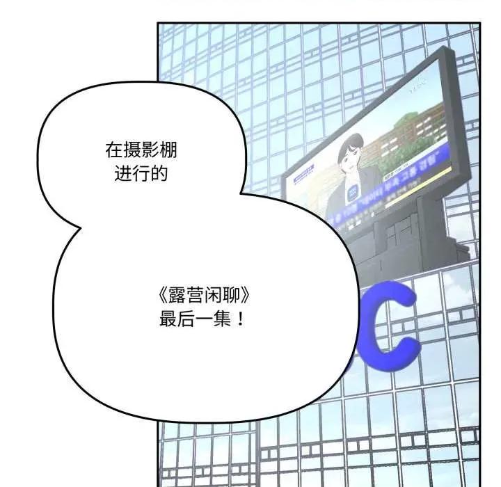 附屬品少女的叛逆期 附屬品少女的叛逆期33 附屬品少女的叛逆期 第81页