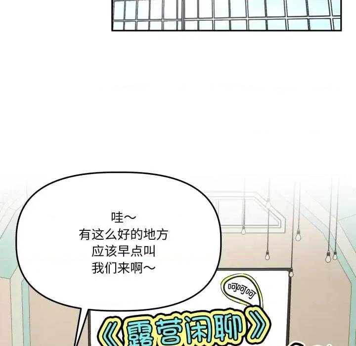 附屬品少女的叛逆期 附屬品少女的叛逆期33 附屬品少女的叛逆期 第82页