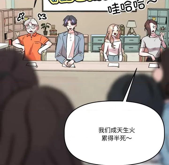 附屬品少女的叛逆期 附屬品少女的叛逆期33 附屬品少女的叛逆期 第83页