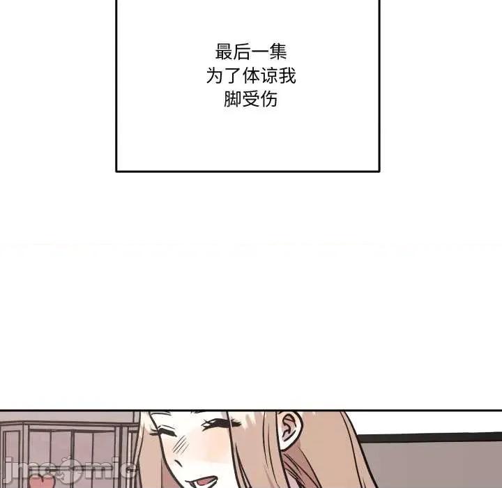 附屬品少女的叛逆期 附屬品少女的叛逆期33 附屬品少女的叛逆期 第85页