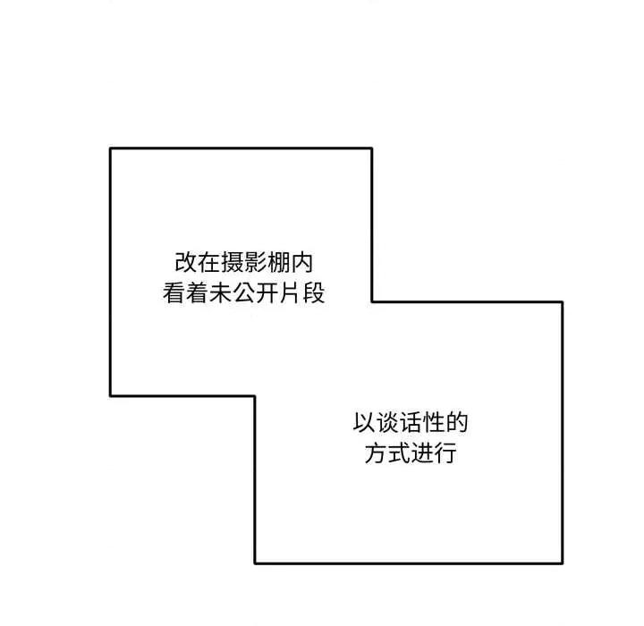 附屬品少女的叛逆期 附屬品少女的叛逆期33 附屬品少女的叛逆期 第88页