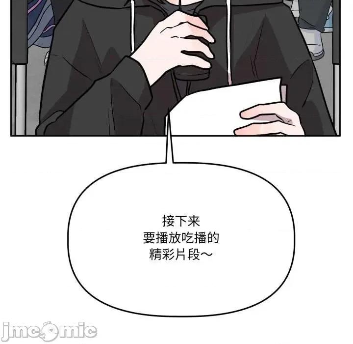 附屬品少女的叛逆期 附屬品少女的叛逆期33 附屬品少女的叛逆期 第90页
