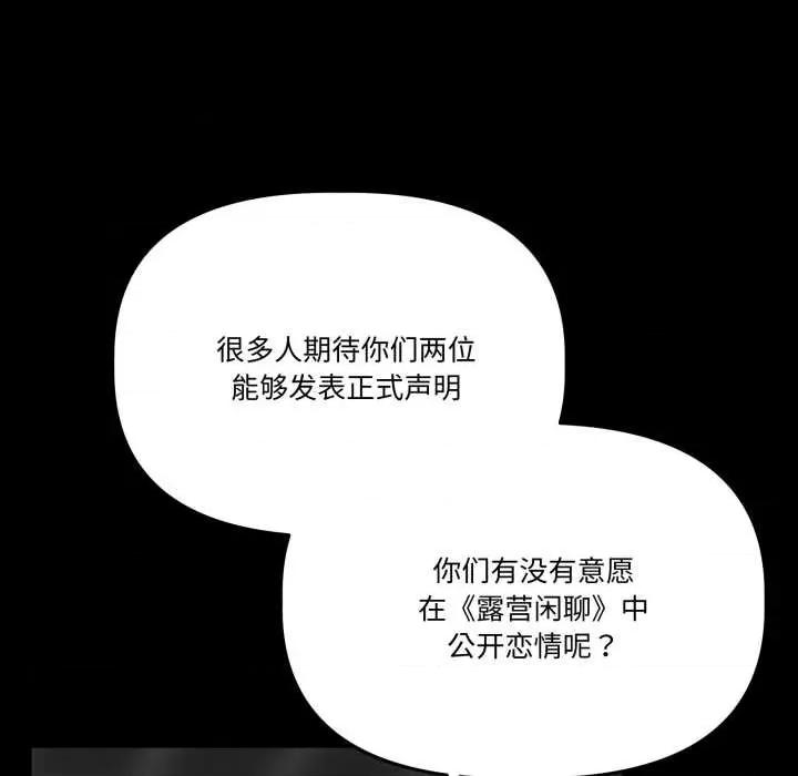 附屬品少女的叛逆期 附屬品少女的叛逆期33 附屬品少女的叛逆期 第94页