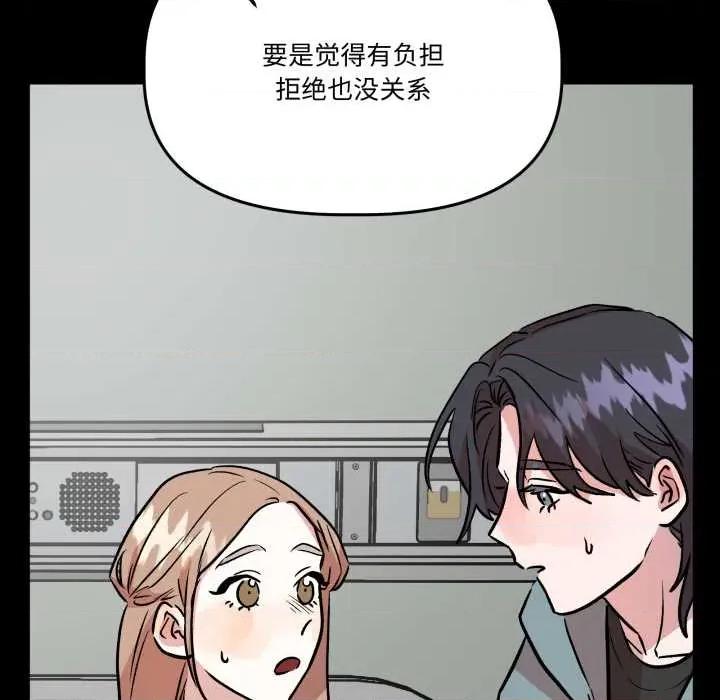 附屬品少女的叛逆期 附屬品少女的叛逆期33 附屬品少女的叛逆期 第97页