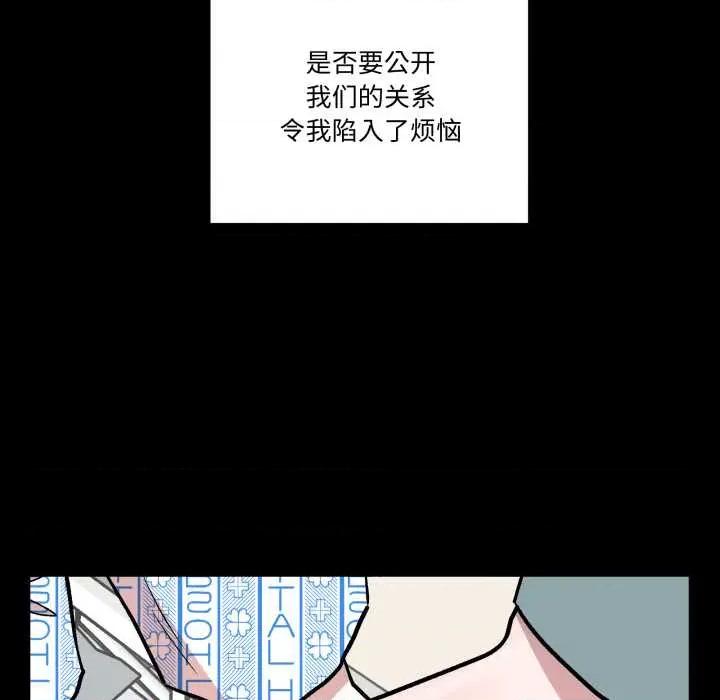 附屬品少女的叛逆期 附屬品少女的叛逆期33 附屬品少女的叛逆期 第99页