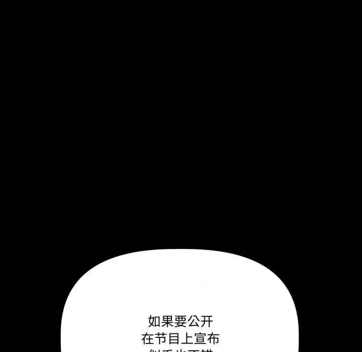 附屬品少女的叛逆期 附屬品少女的叛逆期33 附屬品少女的叛逆期 第101页