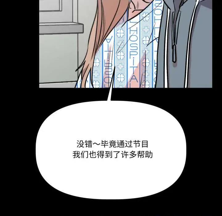 附屬品少女的叛逆期 附屬品少女的叛逆期33 附屬品少女的叛逆期 第103页