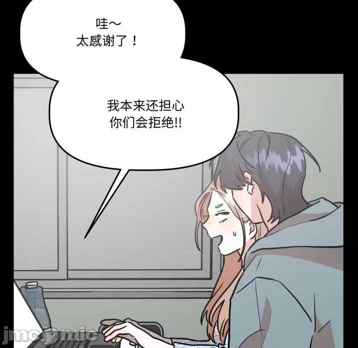 附屬品少女的叛逆期 附屬品少女的叛逆期33 附屬品少女的叛逆期 第105页