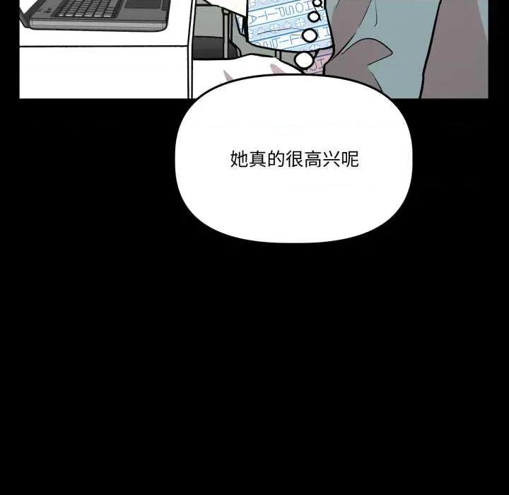 附屬品少女的叛逆期 附屬品少女的叛逆期33 附屬品少女的叛逆期 第106页