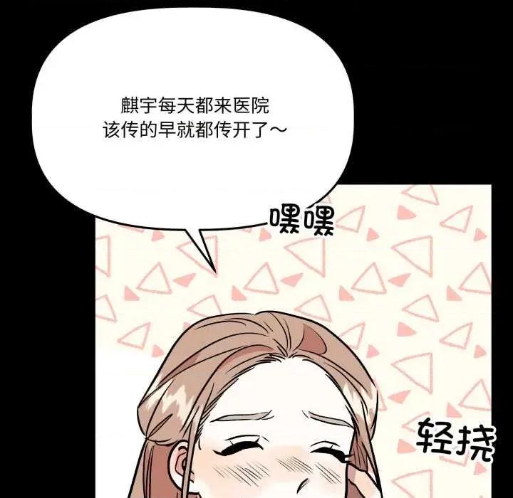 附屬品少女的叛逆期 附屬品少女的叛逆期33 附屬品少女的叛逆期 第107页