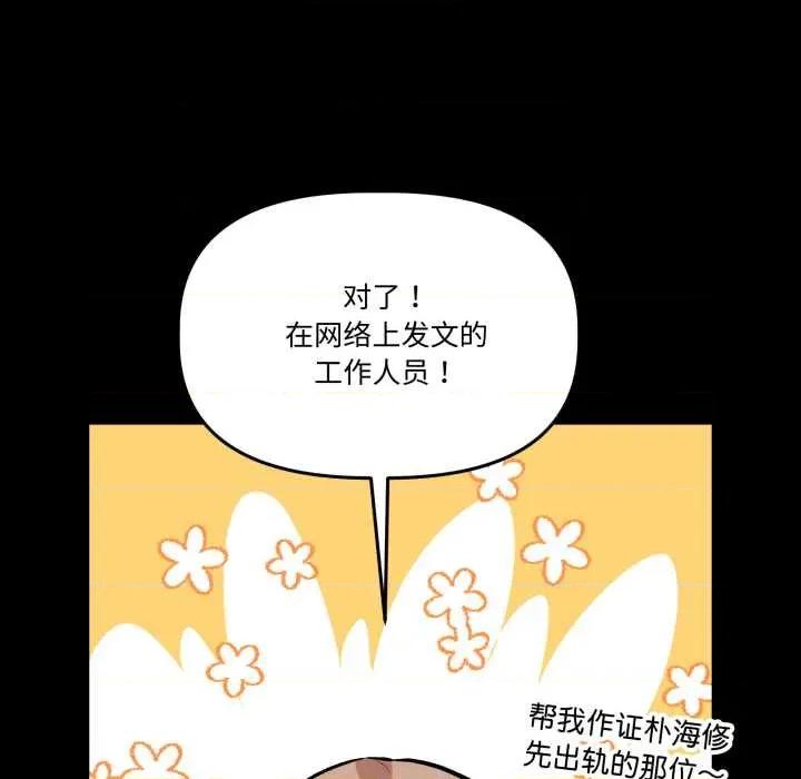 附屬品少女的叛逆期 附屬品少女的叛逆期33 附屬品少女的叛逆期 第109页