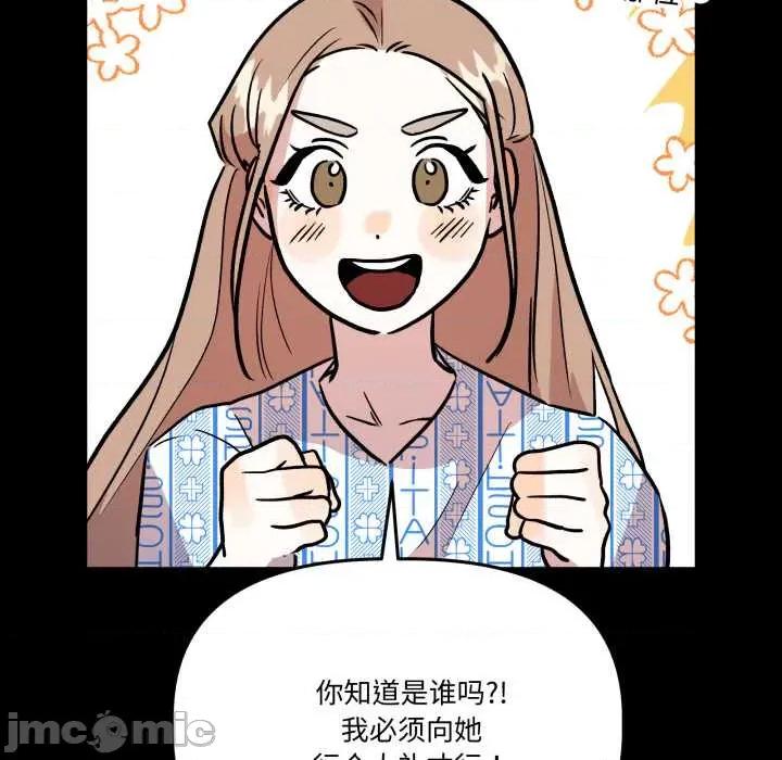 附屬品少女的叛逆期 附屬品少女的叛逆期33 附屬品少女的叛逆期 第110页
