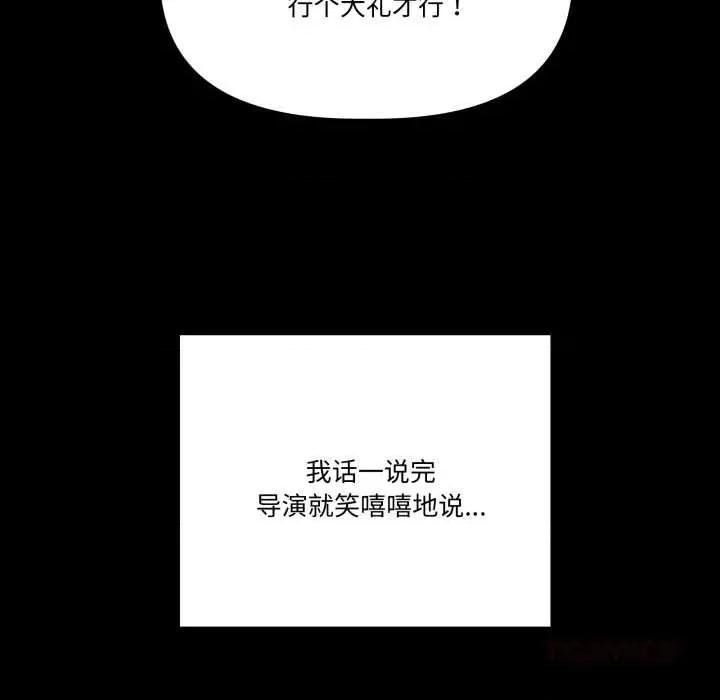 附屬品少女的叛逆期 附屬品少女的叛逆期33 附屬品少女的叛逆期 第111页