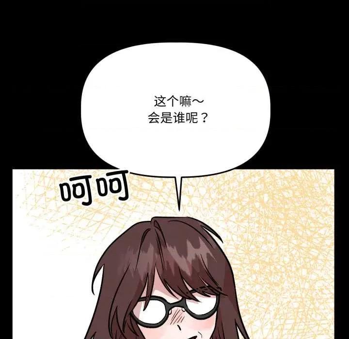 附屬品少女的叛逆期 附屬品少女的叛逆期33 附屬品少女的叛逆期 第112页