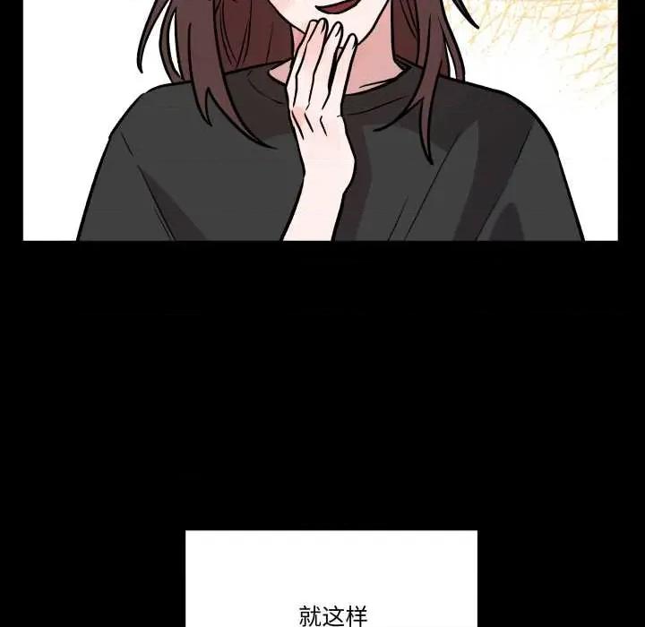附屬品少女的叛逆期 附屬品少女的叛逆期33 附屬品少女的叛逆期 第113页