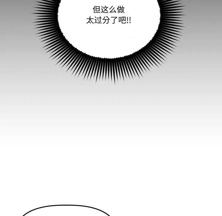 附屬品少女的叛逆期 附屬品少女的叛逆期33 附屬品少女的叛逆期 第116页