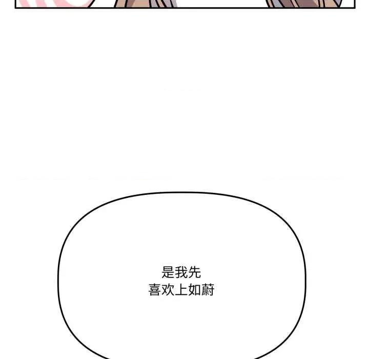 附屬品少女的叛逆期 附屬品少女的叛逆期33 附屬品少女的叛逆期 第121页