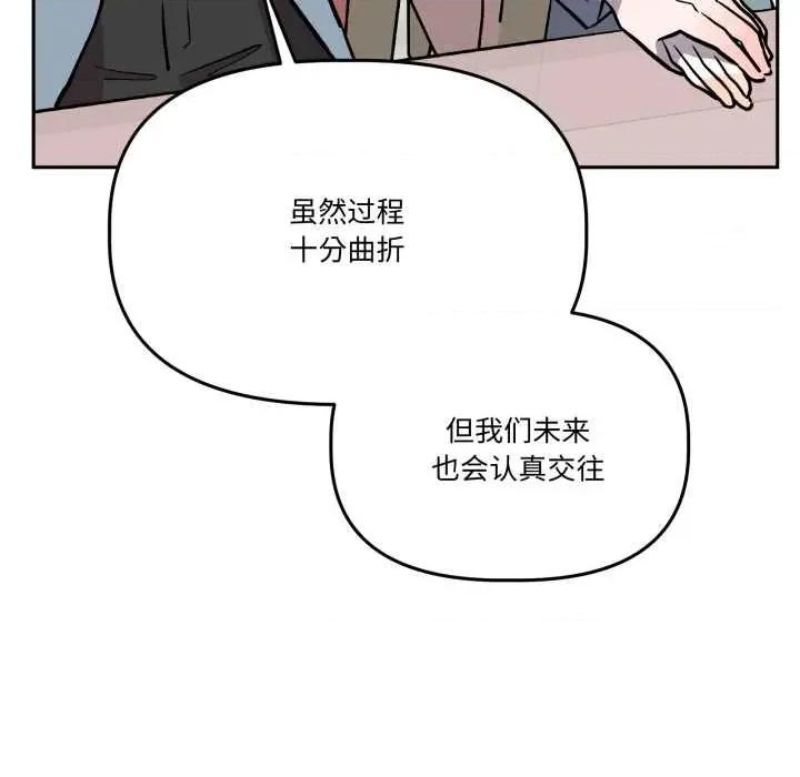 附屬品少女的叛逆期 附屬品少女的叛逆期33 附屬品少女的叛逆期 第124页