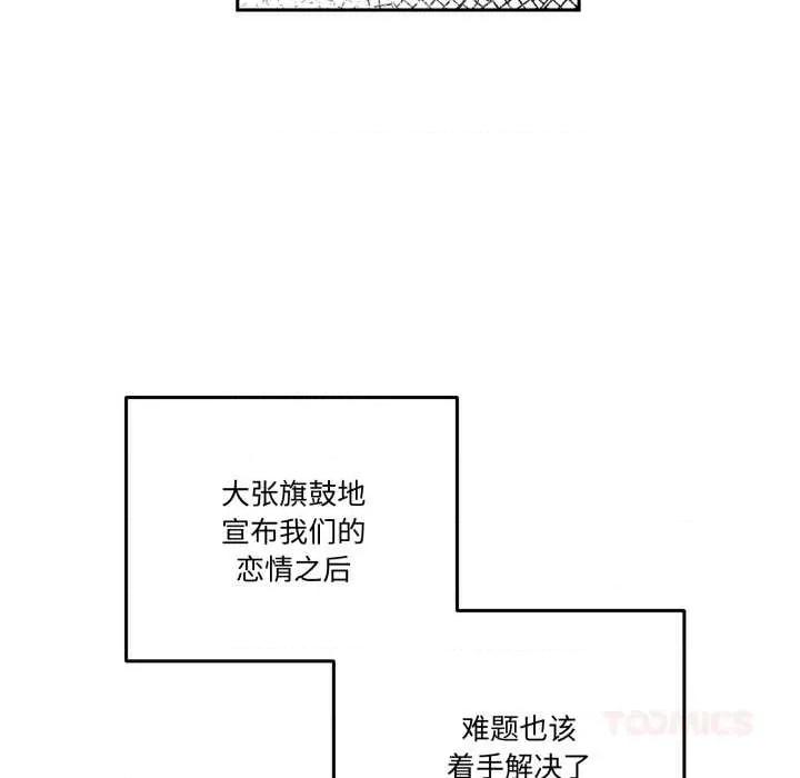 附屬品少女的叛逆期 附屬品少女的叛逆期33 附屬品少女的叛逆期 第129页