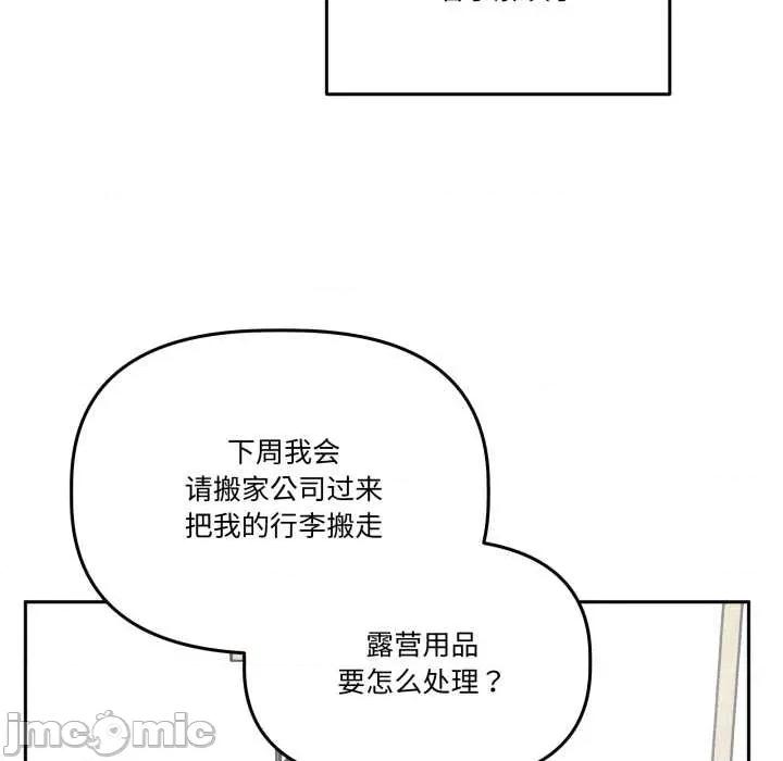 附屬品少女的叛逆期 附屬品少女的叛逆期33 附屬品少女的叛逆期 第130页
