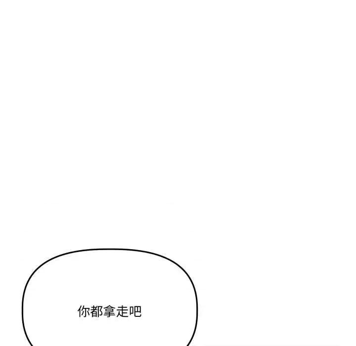 附屬品少女的叛逆期 附屬品少女的叛逆期33 附屬品少女的叛逆期 第132页