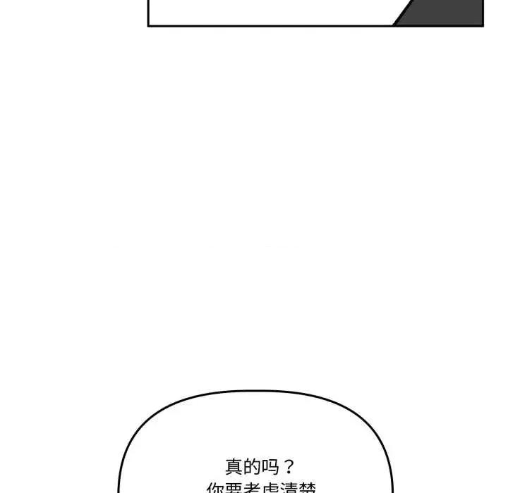 附屬品少女的叛逆期 附屬品少女的叛逆期33 附屬品少女的叛逆期 第134页