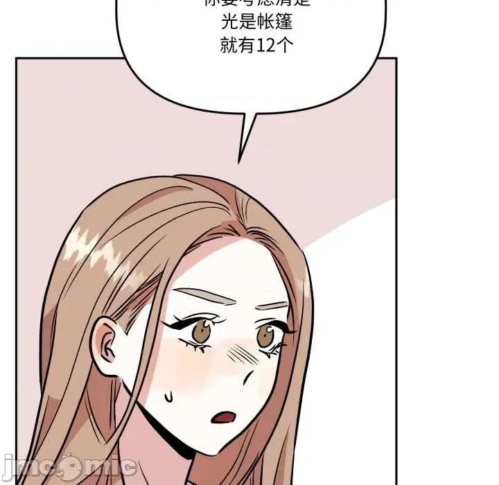 附屬品少女的叛逆期 附屬品少女的叛逆期33 附屬品少女的叛逆期 第135页