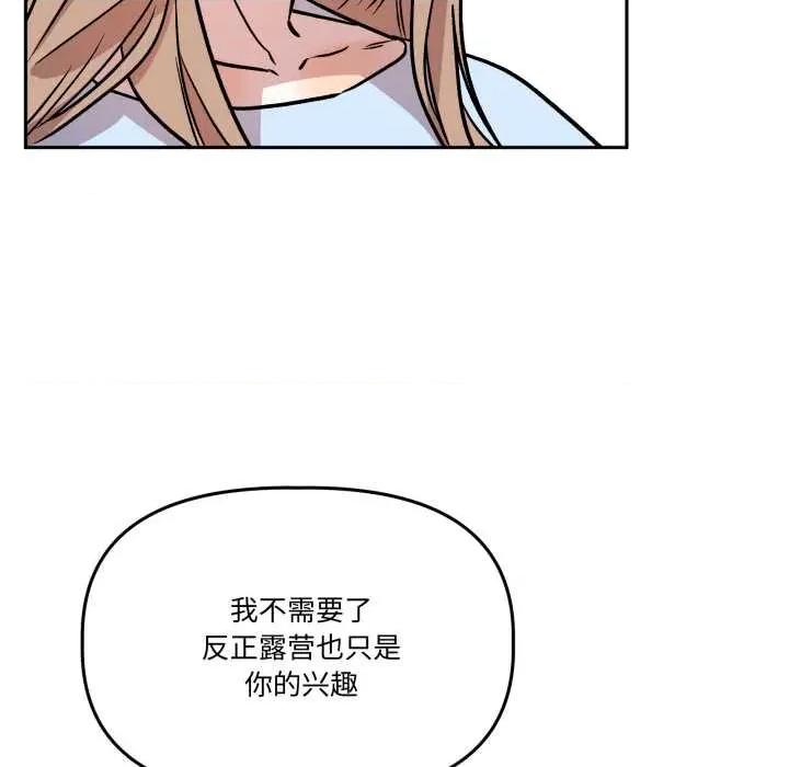 附屬品少女的叛逆期 附屬品少女的叛逆期33 附屬品少女的叛逆期 第136页