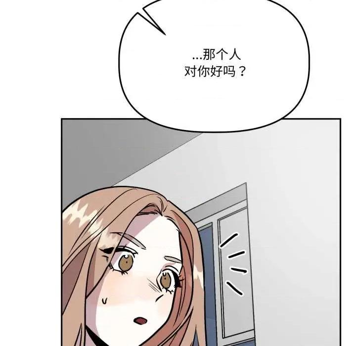 附屬品少女的叛逆期 附屬品少女的叛逆期33 附屬品少女的叛逆期 第139页