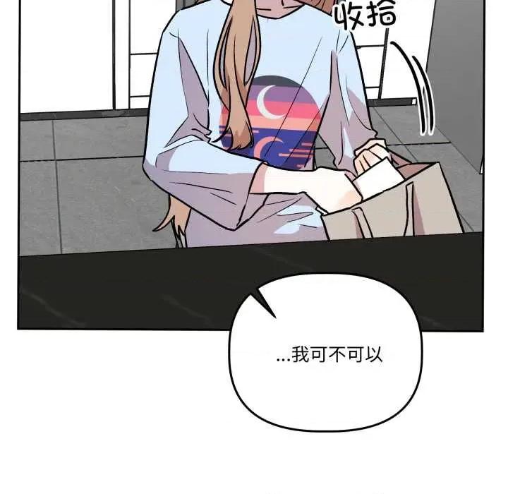 附屬品少女的叛逆期 附屬品少女的叛逆期33 附屬品少女的叛逆期 第144页
