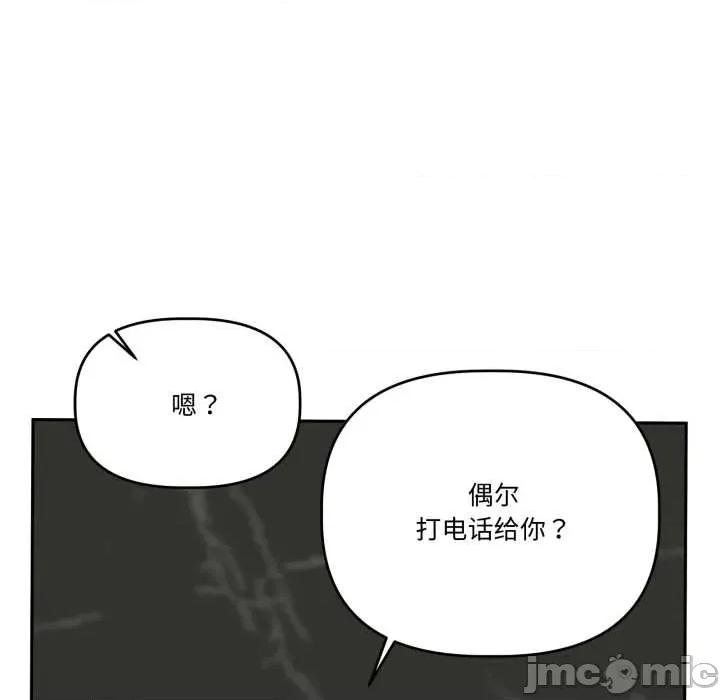 附屬品少女的叛逆期 附屬品少女的叛逆期33 附屬品少女的叛逆期 第145页