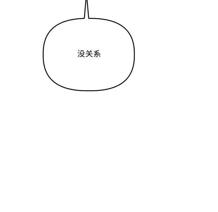 附屬品少女的叛逆期 附屬品少女的叛逆期33 附屬品少女的叛逆期 第161页