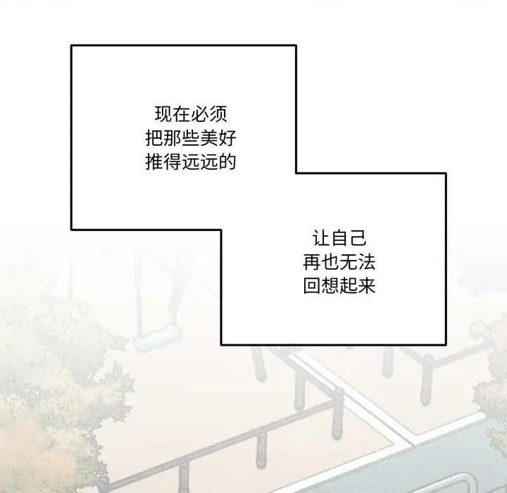附屬品少女的叛逆期 附屬品少女的叛逆期33 附屬品少女的叛逆期 第166页