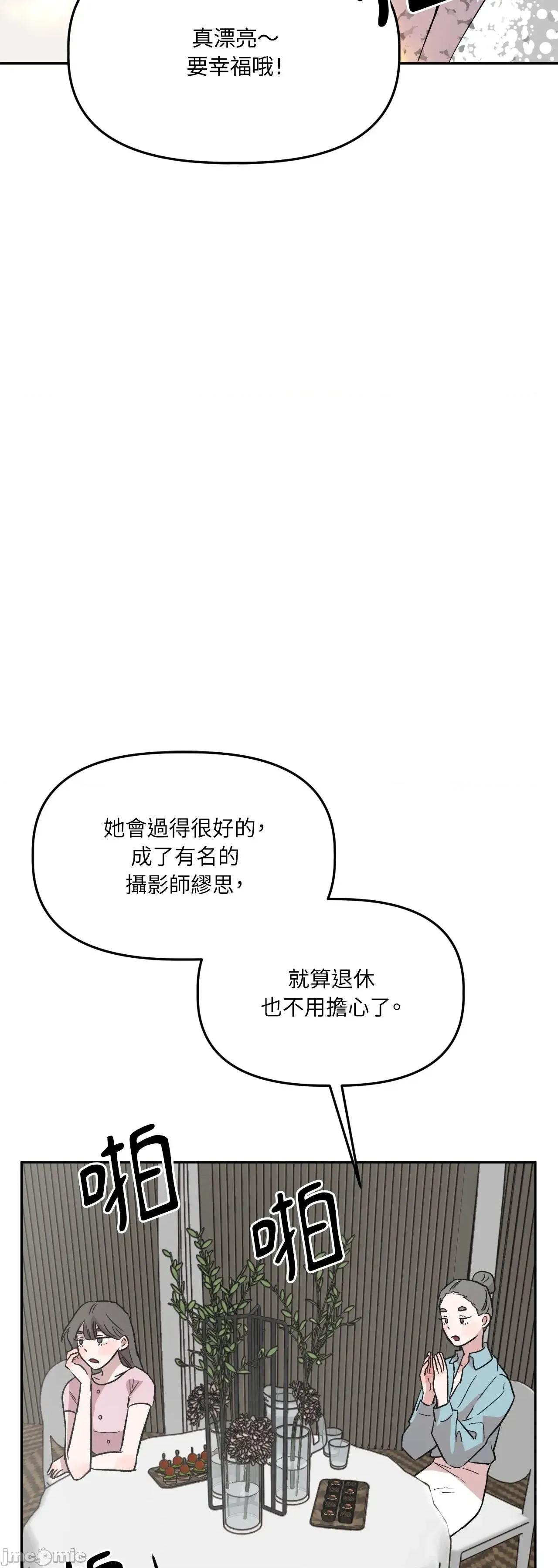 附屬品少女的叛逆期 善良女友_-_第34話 第13页