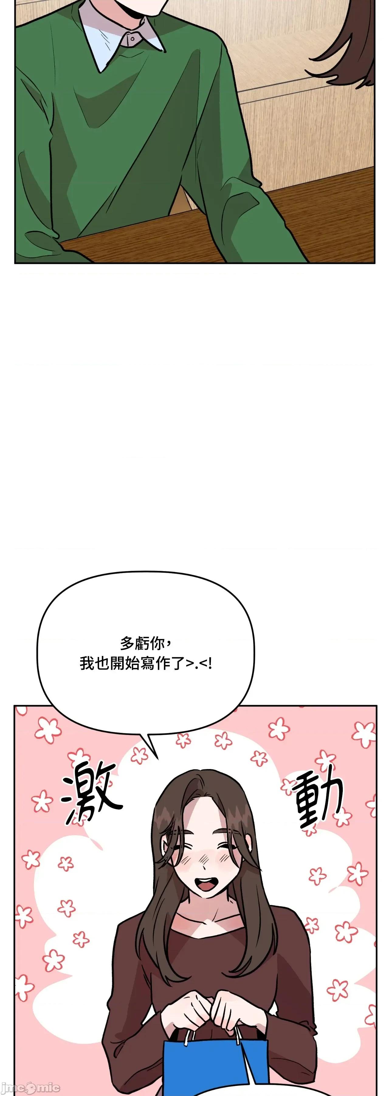 附屬品少女的叛逆期 善良女友_-_第34話 第17页