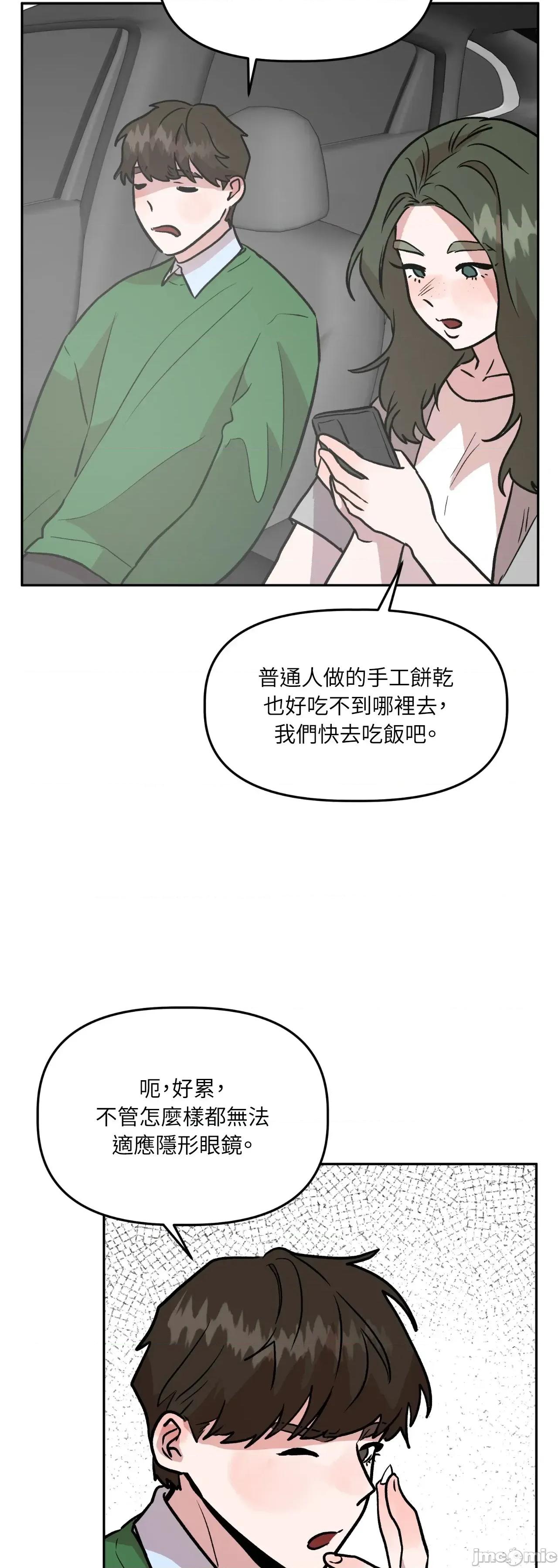 附屬品少女的叛逆期 善良女友_-_第34話 第33页