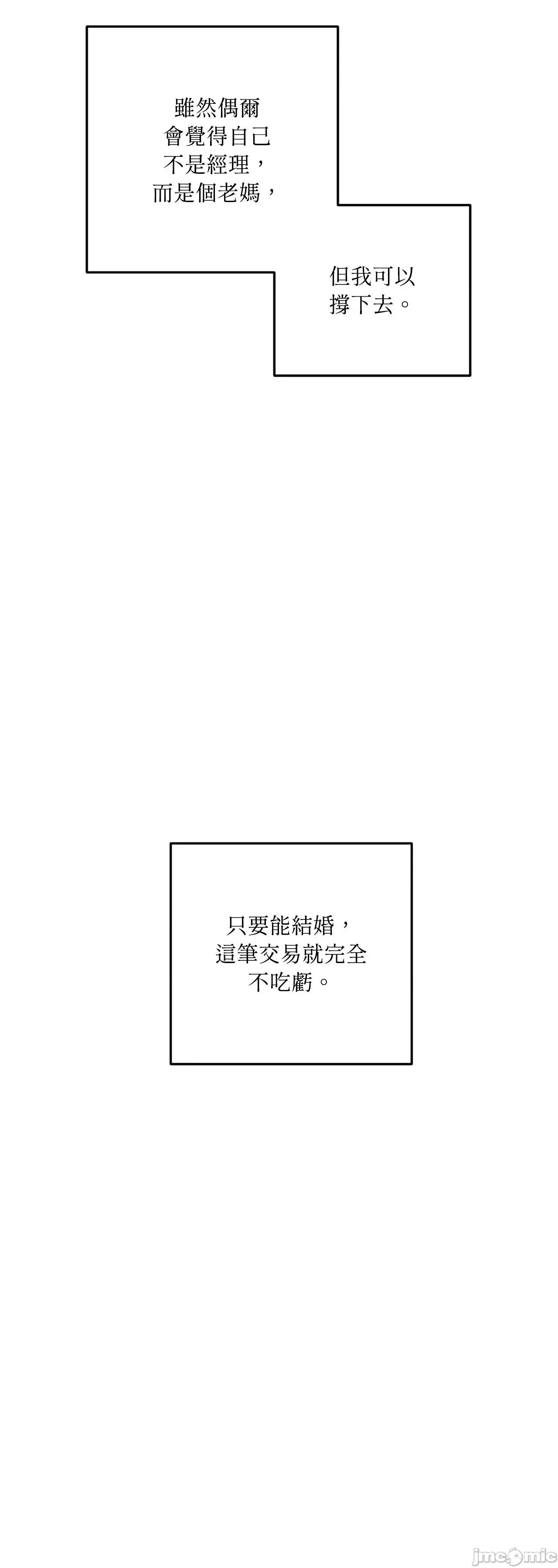 附屬品少女的叛逆期 善良女友_-_第34話 第41页