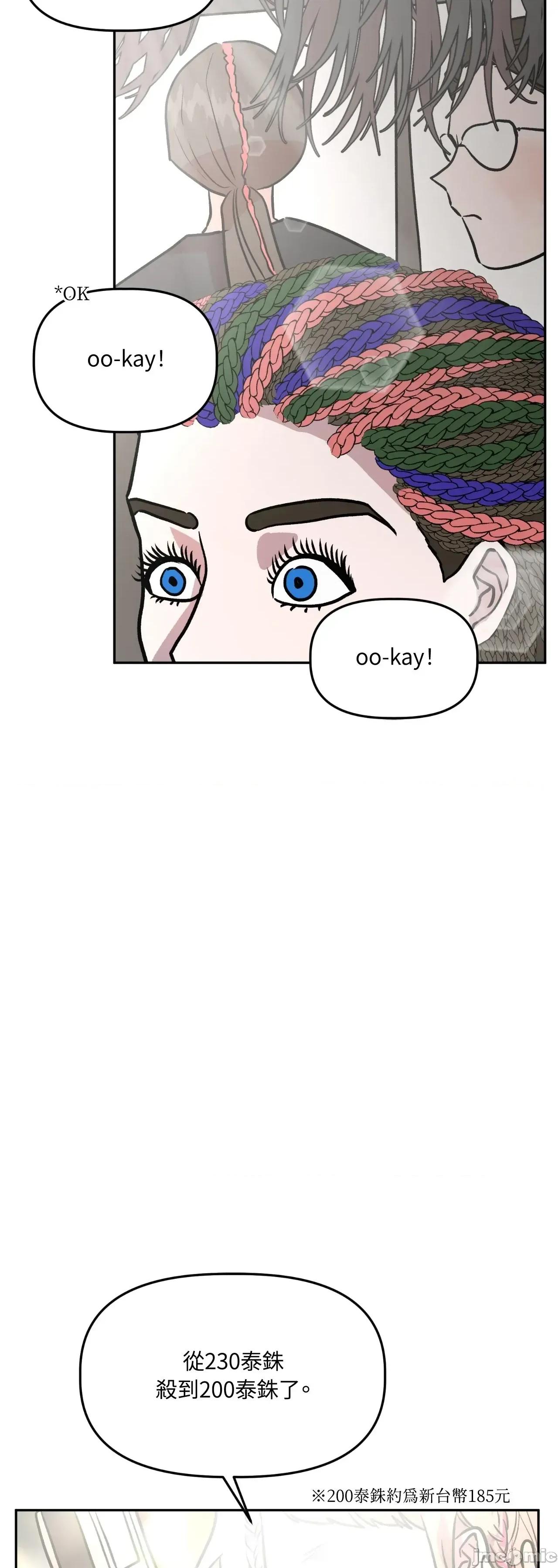 附屬品少女的叛逆期 善良女友_-_第34話 第43页