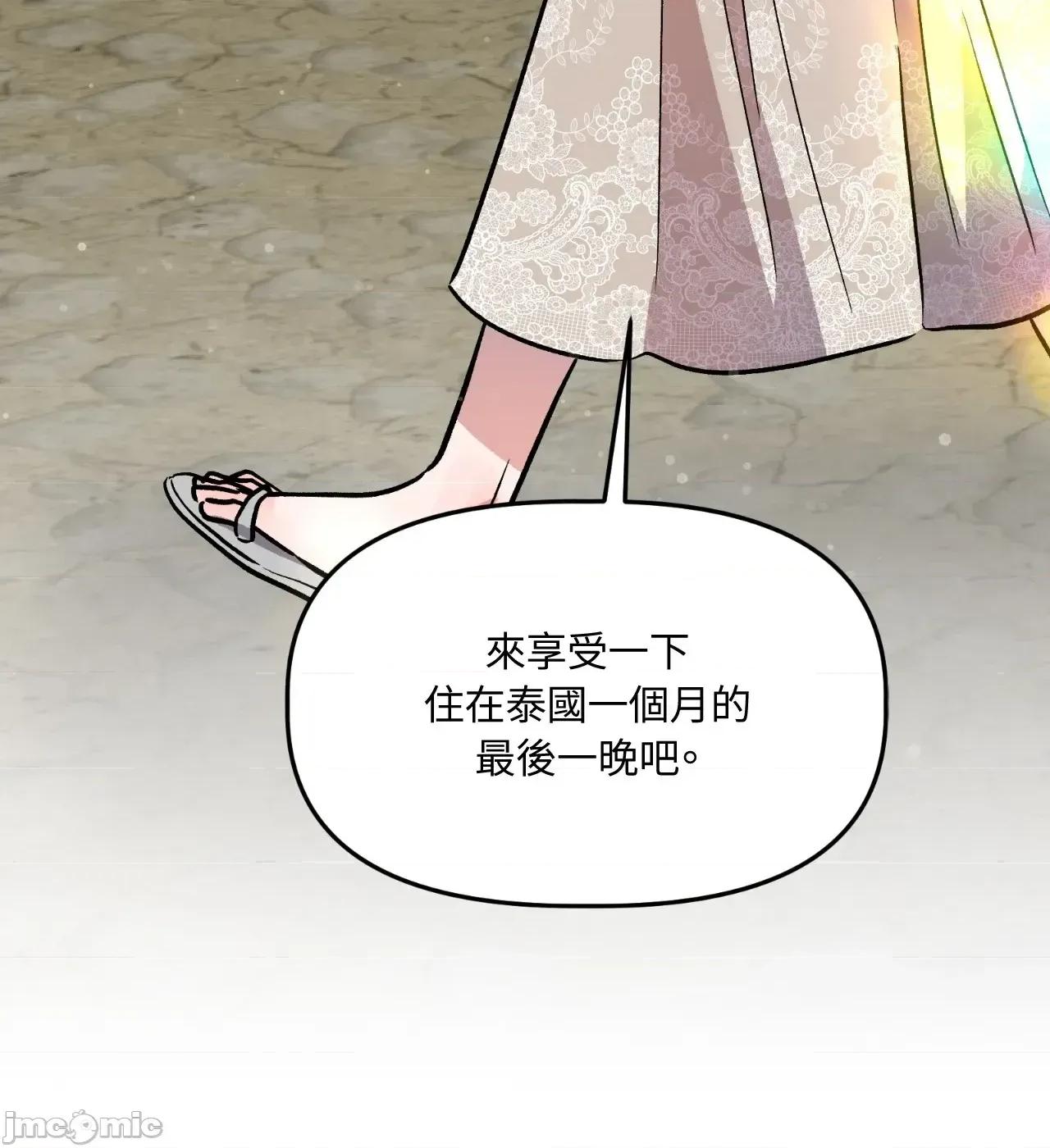 附屬品少女的叛逆期 善良女友_-_第34話 第48页