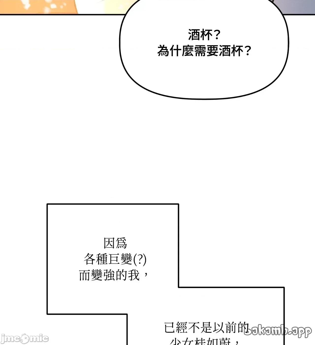 附屬品少女的叛逆期 善良女友_-_第34話 第50页