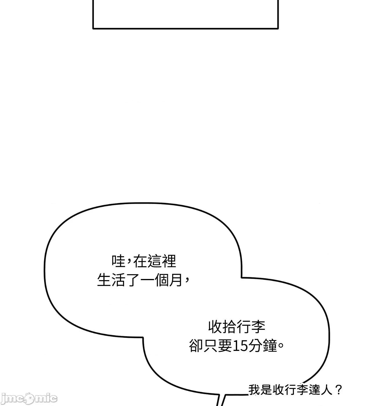 附屬品少女的叛逆期 善良女友_-_第34話 第52页