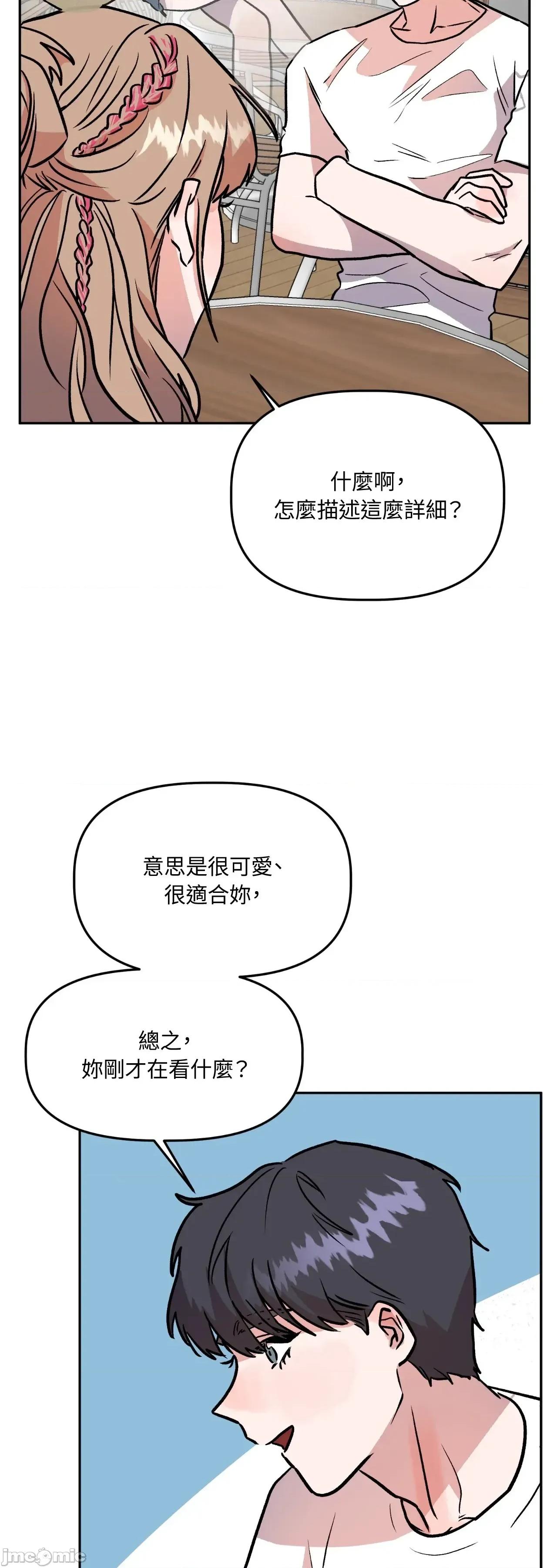 附屬品少女的叛逆期 善良女友_-_第34話 第69页